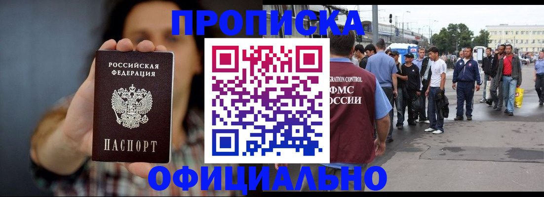 временная прописка в Чувашии