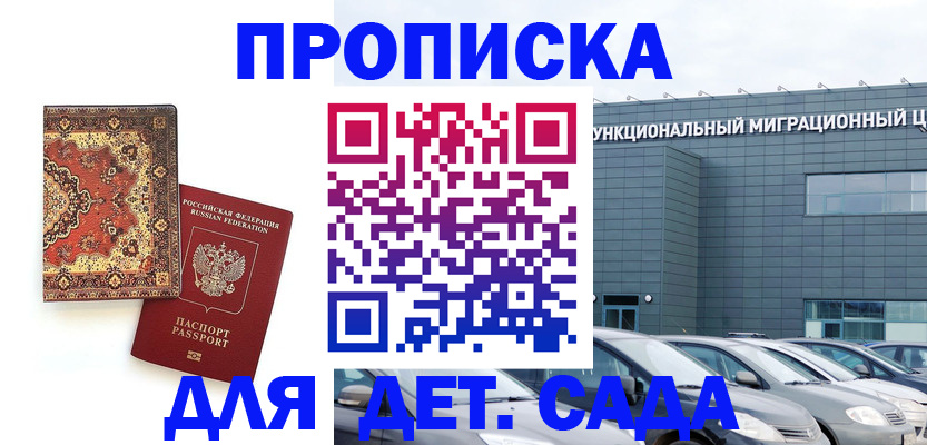 прописка для работы в Чувашии