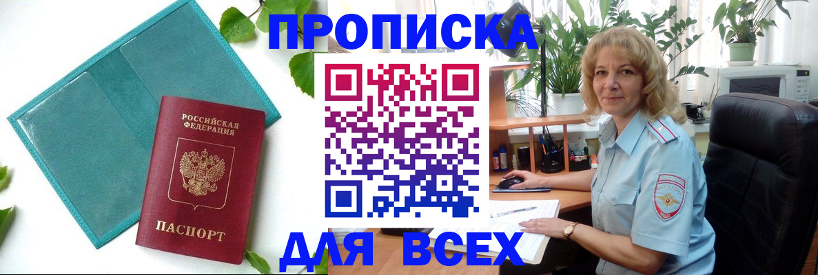 прописка штамп в Чувашии